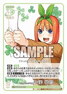 君というかがやき 中野 四葉 【GYC-BP3-025GR】